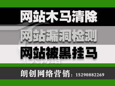 網站被黑,網站被掛馬,網站被黑怎么辦